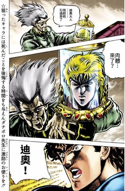 [ダチコー] JOJO的奇妙拼接漫畫「化為我的未來吧！」 (JoJo's Bizarre Adventure) [Chinese]