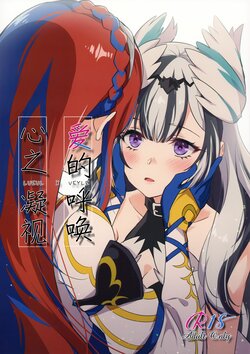 (Kokuin no Hokori 20) [World of Pure (Negom)] Aisuru, Manazashi | 爱的呼唤 心之凝视 (Fire Emblem Engage) [Chinese] [透明声彩汉化组]