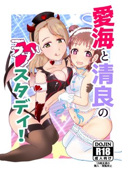 [Maytake Channel (Azifry)] Atsumi to Kiyora no Love Study! (THE IDOLM@STER CINDERELLA GIRLS) [Digital]