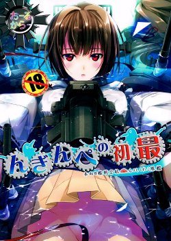 (C85) [ROUTE1 (Taira Tsukune)] Saisho no Penguin | First Penguin (Kantai Collection) [English] {doujin-moe.us}