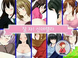 [skylader kakunouko] Oyasumi! Cinderella | 잘자! 신데렐라 (THE iDOLM@STER) [Korean] [Sally]