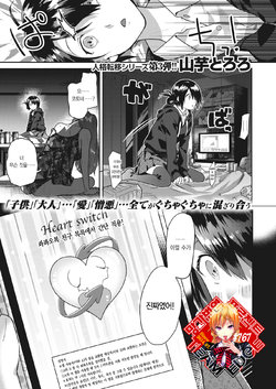 [Yamaimo Tororo] Heart Switch ~Sensei no Onayami Hen~ (COMIC Kairakuten BEAST 2019-10) [Korean] [Team Edge] [Digital]