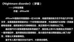 [dfifuw98]Nightmare Disorder梦魇外传——少年往事篇