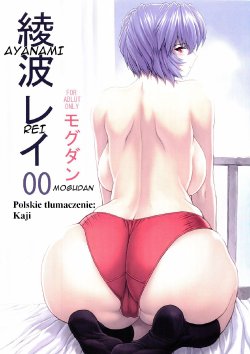 (C69) [Nakayohi Mogudan (Mogudan)] Ayanami Rei 00 (Neon Genesis Evangelion) [Polish]