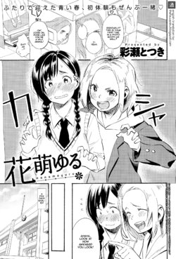 [Ayase Totsuki] Hanamoyuru (COMIC Anthurium 025 2015-05) [English] {thetsuuyaku}