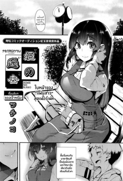 [Tsuchinoko] Hime no Kako | เรื่องลับๆของเจ้าหญิง (COMIC AUN 2016-04) [Thai ภาษาไทย] [Tenrokku]