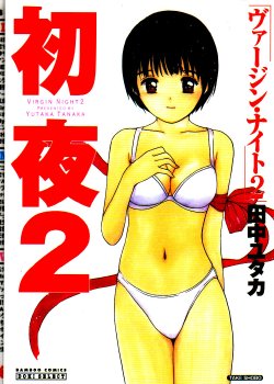 [Yutaka Tanaka] Virgin Night 2 - Chapter 1 (English)