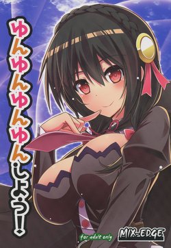 (C94) [MIX-EDGE (Arui Ryou)] Yunyunyunyun shiyou! (Kono Subarashii Sekai ni Syukufuku o!)