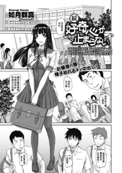 [Kisaragi Gunma] Zoku Koukishin ga Tomaranai (COMIC HOTMiLK 2016-08) [Chinese] [Flash Back 90's個人漢化] [Digital]