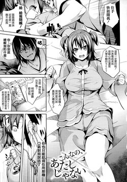 [DATE] Konna no, Atashi ja Nai | 看不起哥哥的妹妹被哥哥夺走了人生 (Deep Stalker -Sono Kawa de Bishoujo ni Naru-) [Chinese] [Decensored] [Digital]