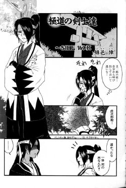 [Himura Jin] Gokudou no Kenshitachi ~Side WXK (The Last Blade)