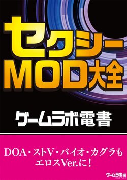 Game Lab eBook Sexy MOD Encyclopedia