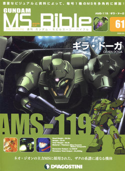 Gundam Mobile Suit Bible 61