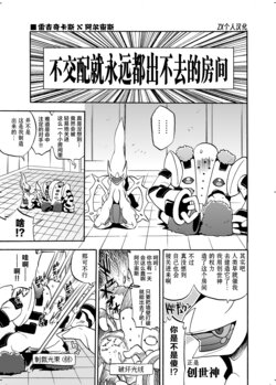 [Kageyama]雷吉奇卡斯×阿尔宙斯 [Chinese] [ZX个人汉化]