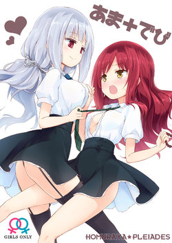 [Homuraya Pleiades (Homura Subaru)] Ama + Devi [English] [Digital]