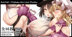 [Kawahagitei] RenMari ∼Micchaku Icha Love Chucchu∼ (Touhou Project) [English] [Kinsei Translations]