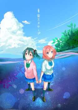 [Nezumiinu no Su (Marimuu)] Natsuzora Escape (Love Live!) [Digital]