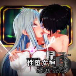 [Projekt-星月(Brother3)] 性堕女神P6 斯卡蒂篇 中/SEX DOLL Goddess 6 [Chinese, English]