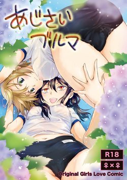 [peachpulsar (Mira)] Ajisai Bloomer | 수국 부르마 [Korean] [팀 노고치] [Digital]