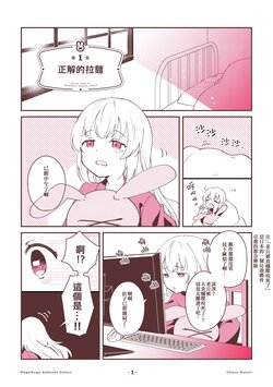 [ica/名取さな]natori sana no mogumogu gohoubi gohan 1 | 名取纱那美味享用的犒赏饭 第一餐 [Chinese][桃罐汉化]