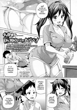 [Marui Maru] Iryouyou nara Daijoubu (Girls forM Vol. 5) [Thai ภาษาไทย] [HypNos]