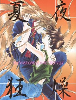 (C54) [FINDER-W, St. Luke's Club (Mukai Yuuya, Hanato Ruka)] Natsu Yoru Kyousou (Gundam Wing) [English]