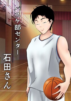 [Pentacle (Shimipan)] Baske-bu Center Ishida-san | Basketball Club Center Ms. Ishida [Textless]