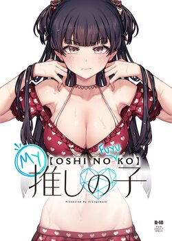 [OrangeMaru (JP06)] Ore no Oshi no Ko | My Oshi no (Fuyu)Ko (THE iDOLM@STER: Shiny Colors) [English] [The People With No Name] [Digital]