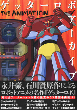 Getter Robo Archive THE ANIMATION