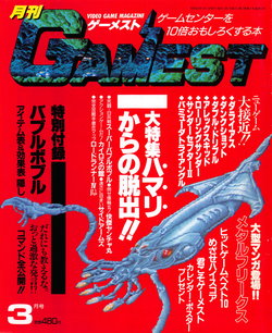 Gamest No.6 1987-03