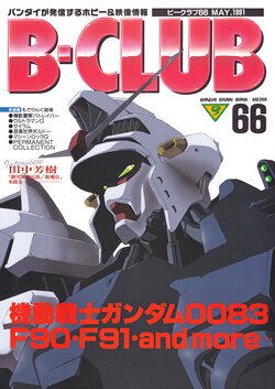 B-CLUB 66