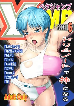 (SC40) [Nagaredamaya (BANG-YOU)] X JUMP 2008 6 (Various) [English] {doujin-moe.us} [Incomplete]