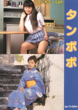 [Japanese Underground Skinmag] Tanpopo (Uncensored)