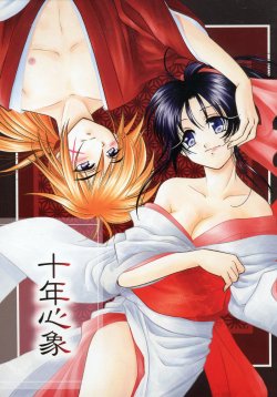 [Yamaguchirou (Yamaguchi Shinji)] Juunen Shinshou Ten Years Fantasy Shinji Yamaguchi 2004 (Rurouni Kenshin)