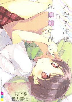 (C83) [NtyPe (Mizoguchi Keiji)] Kumin Senpai to Ohirune Shitai! (Chuunibyou demo Koi ga Shitai!) [Chinese] [月下桜個人漢化]