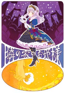 (BanG Dreamer's Party! 4th STAGE) [cocorostake (Isarai Kanara)] Tonari no Ie no Ohime-sama | Princess Next Door (BanG Dream!) [English] [Mumei Fumei Scans]