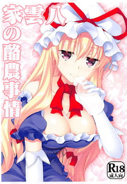 (C94) [Kanmi Ningyou (Katagiri Chisato)] Yakumo-ke no Rakunou Jijou (Touhou Project)