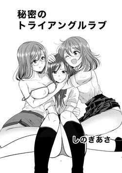 [No Such Agency (Sinogi Asa)] Himitsu no Triangle Love