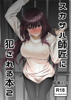 (C92) [EXTENDED PART (Endo Yoshiki)] Scathach-shishou ni Okasareru Hon 2 (Fate/Grand Order) [English] [Laruffii]