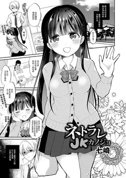 [Nanasaki] Netorare JK Kanojo File. 3 Boku no Shiranai Kimi (COMIC Reboot Vol. 06) [Chinese] [Digital]