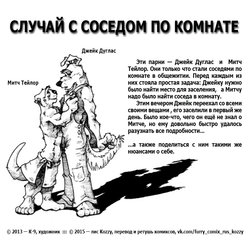 [K-9] Roommate Situation | Случай с соседом по комнате [Russian] [Kozzy]