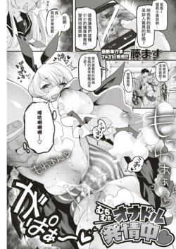 [Thomas] Muchimuchi Onadol Hatsujouchuu (COMIC Kairakuten BEAST 2019-07) [Chinese] [早餐店阿姨也不會喊帥哥的臭宅洨五組] [Digital]