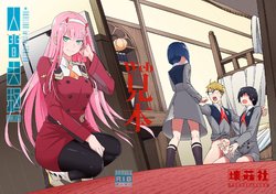 [Bad Mushrooms (Chicke III, 4why)] DARLING Ningen Shikkaku (DARLING in the FRANXX) [Chinese] [Sample]