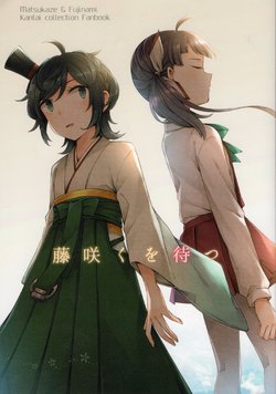 (Taisho Kamikaze Roman) [Mandala Retro (Miroku Sanju)] Fuji Saku o Matsu (Kantai Collection -KanColle-) [Chinese]