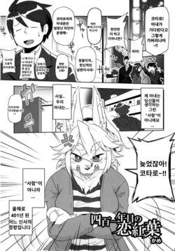 (C89) [Mayoineko (Kame)] Yonhyakuichinenme no Koimomiji (Kemokko Lovers 6) [Korean]