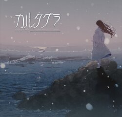 [Innocent Grey] Cartagra ~Tsuki Kurui no Yamai~ REBIRTH FHD SIZE EDITION