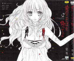 [Saiya] Ai no Kotoba o Utatteyo #2