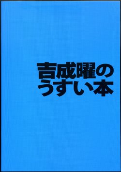 (C88) You Yoshinari Rough Works and Sketches