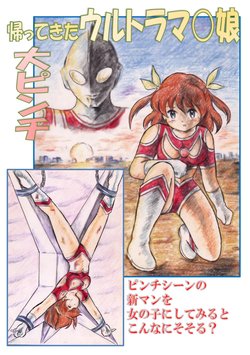 [Tyoujiya Zantou (Matsumoto Kenji)] Kaettekita Ultraman Musume Dai Pinch (Ultraman) [Digital]