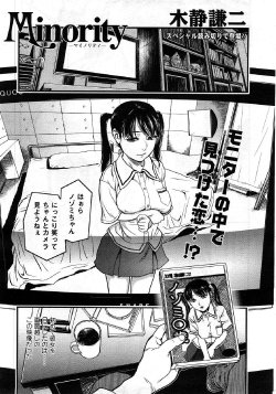[木静謙二] Minority